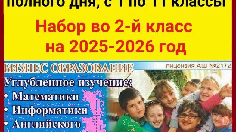 Школа полного дня Таалим. С 1 по 11 классы. Набор во 2 класс на 2025-2 Бишкек - изображение 1
