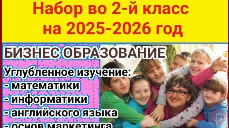 Школа полного дня Таалим. С 1 по 11 классы. Набор во 2 класс на 2025-2 Бишкек - изображение 1
