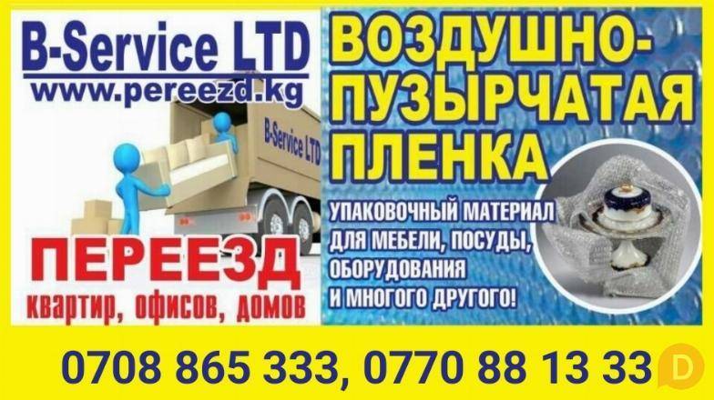 Переезд квартир, офисов, домов Бишкек - изображение 1