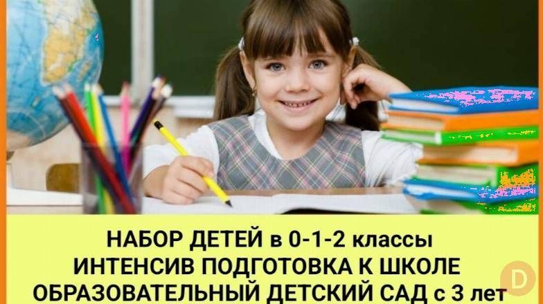 Образовательный центр "Одарённый ребёнок". Школа, детский сад, подгото Bishkek - изображение 1