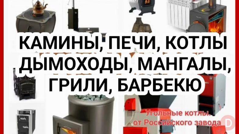 Магазин печей "Печкин". Печи, камины, котлы отопления и мн.другое Bishkek - изображение 1