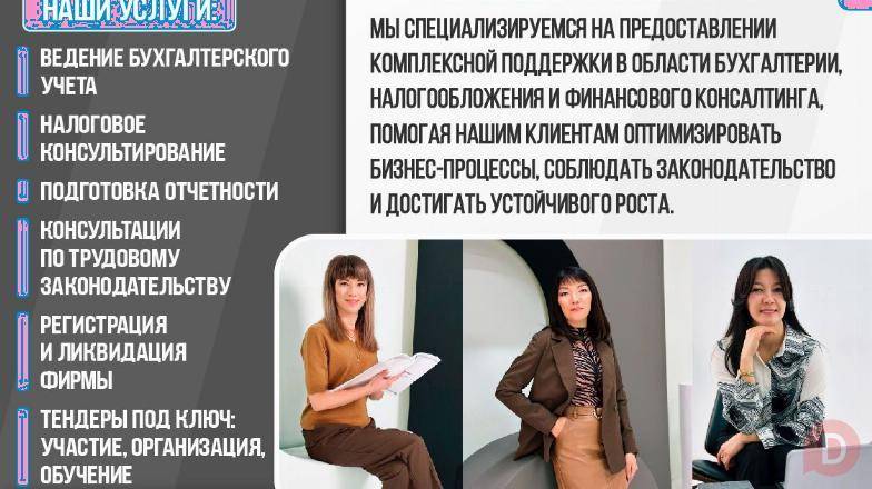Бухгалтерские услуги Бишкек Бишкек - изображение 1