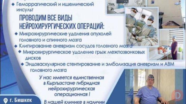 КЛИНИКА "ДОКТОРА МЕНДИБАЕВА К." Бишкек - изображение 1