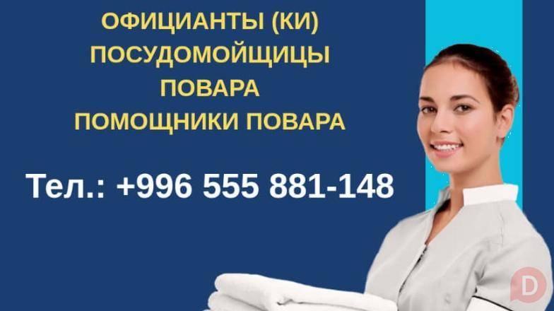 Работа на Иссык Куле! Требуются горничные, посудомойщицы Бишкек - изображение 1