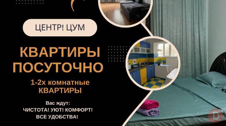 Квартиры посуточно Бишкек! Центр! Район ЦУМа Бишкек - изображение 1