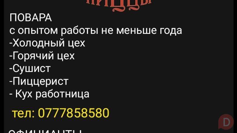 В команду «Империя Пиццы» требуются повара, официанты, курьер Bishkek - изображение 1