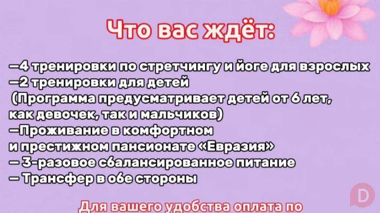 Ретрит по стретчингу и йоге на Иссык-Куле Karakol - изображение 1