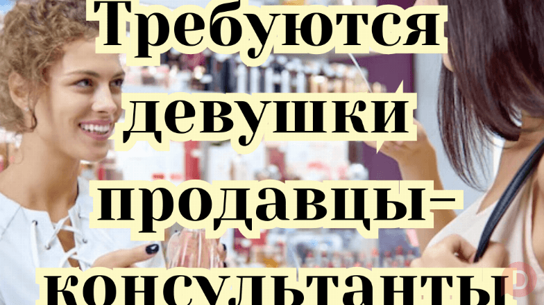 Требуются девушки продавцы-консультанты! Bishkek - изображение 1