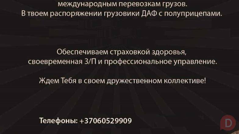 Требуется водитель категории CE. Astana - изображение 1