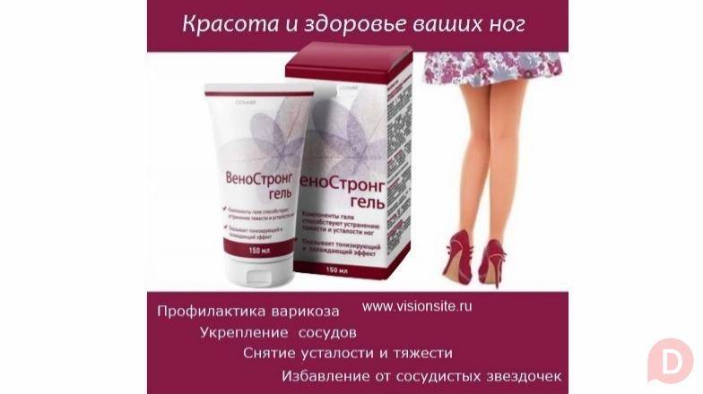 Весь мир у ваших ног– ВеноСтронг от Vision Красноярск - изображение 1