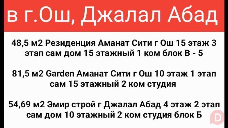 Продаются квартиры в г.Ош, Джалал Абад Djalal-Abad - изображение 1