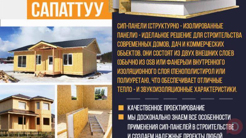СИП ПАНЕЛЬ - ТЕЗ жана САПАТТУУ. Bishkek - изображение 1