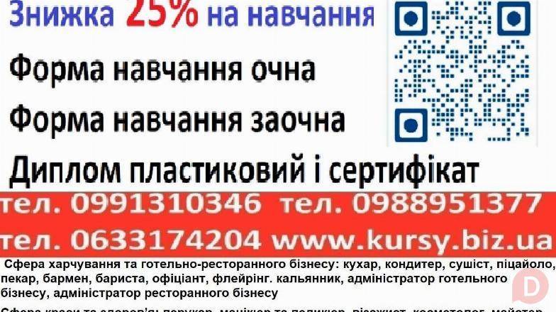 Курси свердловщик, неонщик, конфекціонер, фейсбілдінг, гравер, шопер Кривой Рог - изображение 1