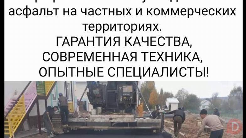 Укладка асфальта под ключ. Профессионально укладываем асфальт на частн Bishkek - изображение 1
