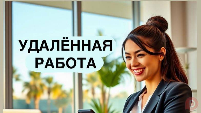 Требуются сотрудники на удалённую подработку (город не важен) Ульяновск - изображение 1