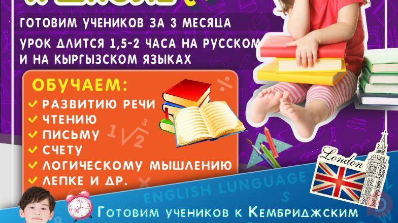 Подготовка к школе с 6-7 лет ! Бишкек - изображение 1