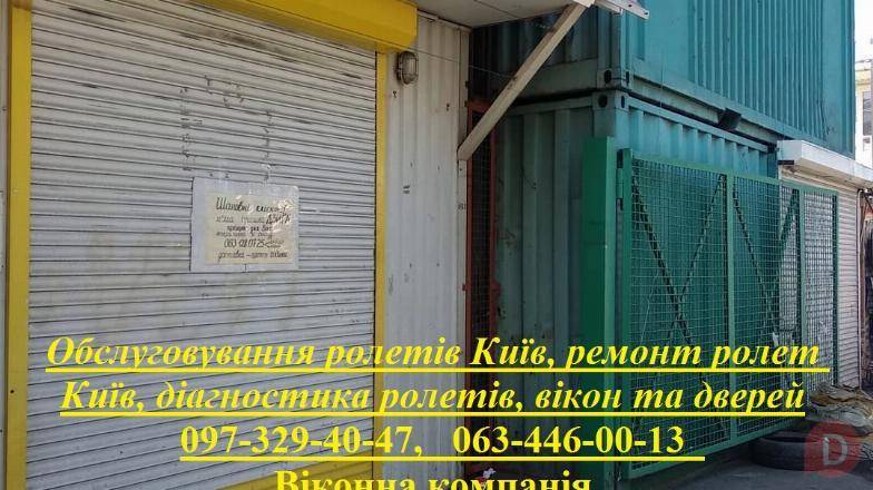 Якісний та швидкий ремонт ролет, дверей та вікон з гарантією Київ Киев - изображение 1