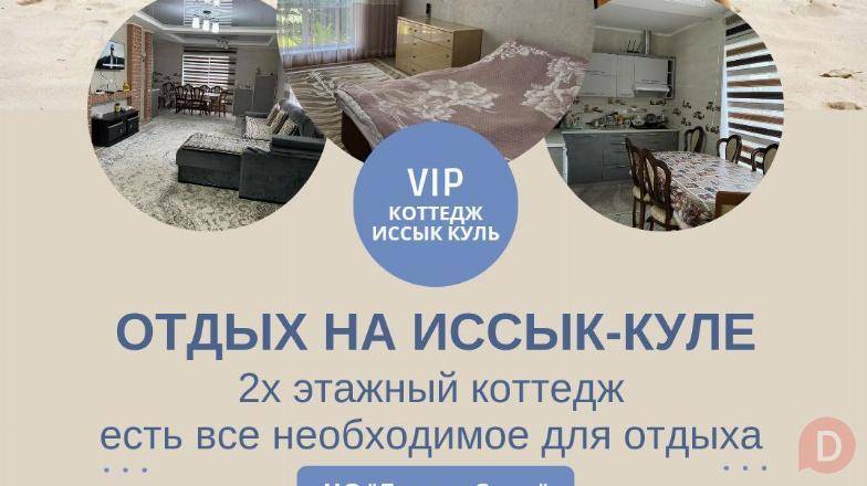 Коттедж на Иссык Куле! Отдых на Иссык Куле Bishkek - изображение 1