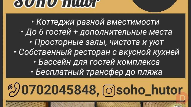 Гостевой комплекс на Иссык-Куле "Soho Hutor" Karakol - изображение 1