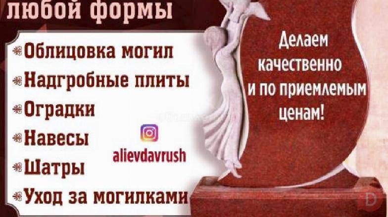 ИЗГОТОВЛЕНИЕ ПАМЯТНИКОВ ЛЮБОЙ ФОРМЫ Bishkek - изображение 1