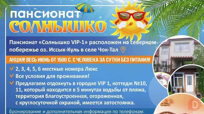 ПАНСИОНАТ "СОЛНЫШКО" Бишкек - изображение 1
