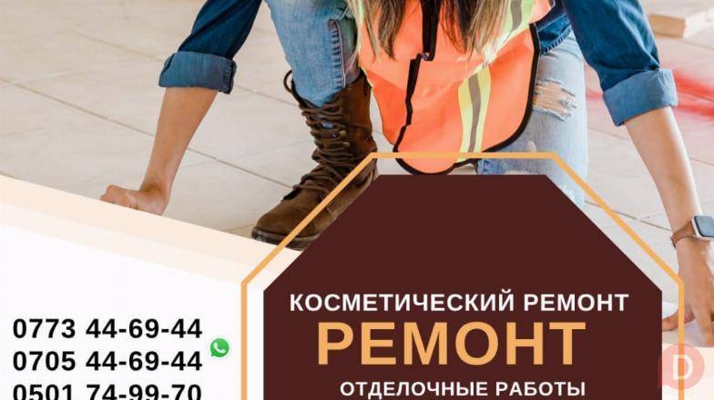 Ремонт! Отделочные работы Бишкек. Косметический ремонт Bishkek - изображение 1