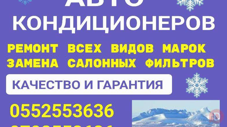 Заправка, ремонт авто кондиционеров. Выезд бесплатно. Bishkek - изображение 1
