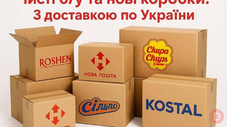 Картонні коробки б/у та нові з доставкою. Запорожье - изображение 1