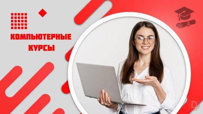 Компьютерные курсы для начинающих в Харькове - индивидуально, доступно Харьков - изображение 1