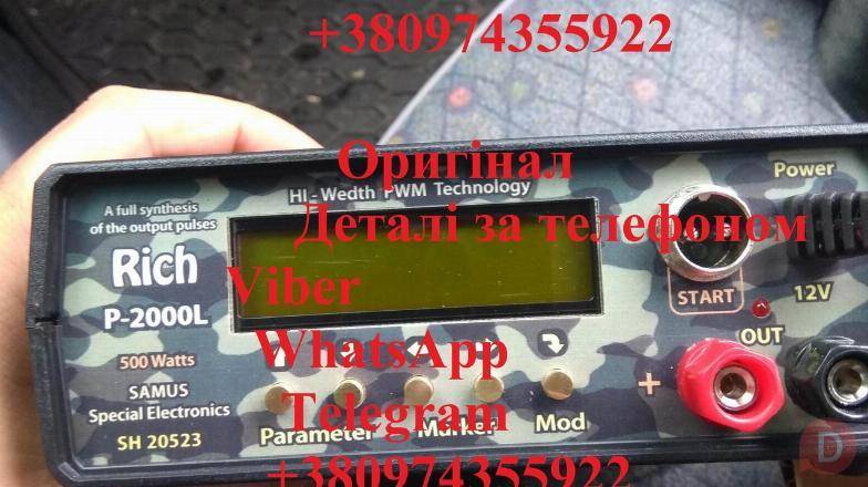 Samus та Rich — ефективні прилади для риболовлі Луцк - изображение 1