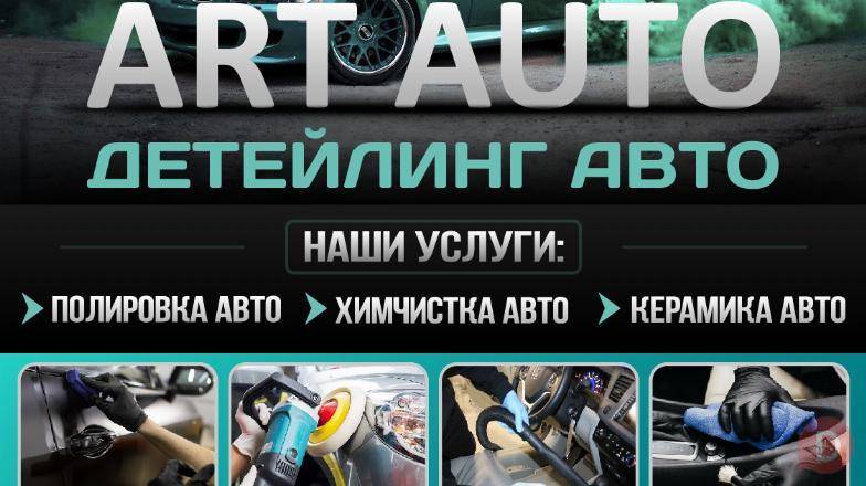 ПОЛИРОВКА, КЕРАМИКА, ХИМЧИСТКА В Бишкеке - ART AUTO Бишкек - изображение 1