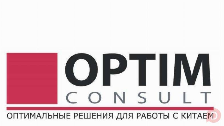 Оптим Консалт — надёжные услуги по Китаю с 20-летним опытом Москва - изображение 1