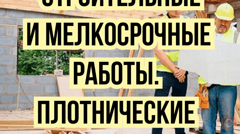 Кладка, штукатурка, стяжка. Мелкосрочные работы и мн.др Бишкек - изображение 1