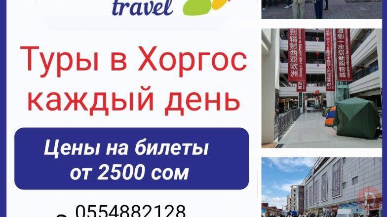 Туры в Хоргос каждый день. Туристическая компания Bishkek Travel. Bishkek - изображение 1