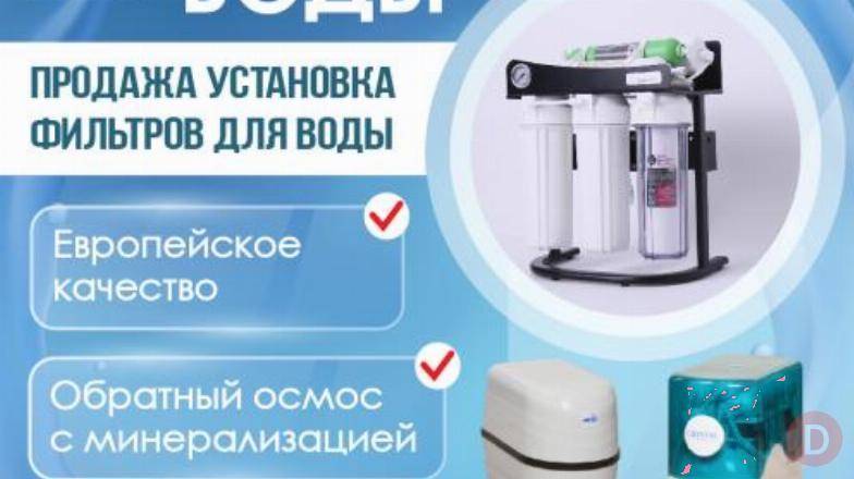 ФИЛЬТРЫ ДЛЯ ВОДЫ Бишкек - изображение 1
