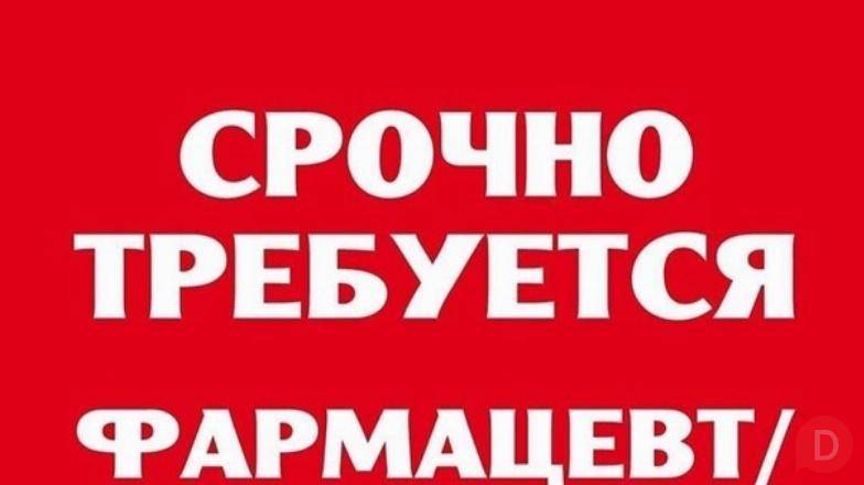 Срочно требуется фармацевт в аптеку. Бишкек - изображение 1