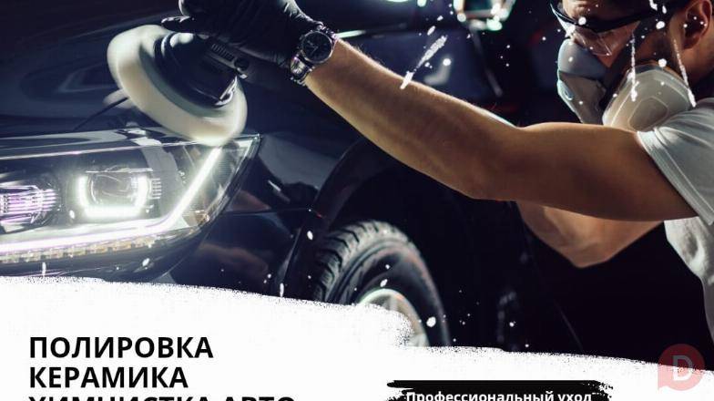 Полировка, Керамика, Химчистка авто в Бишкеке Бишкек - изображение 1