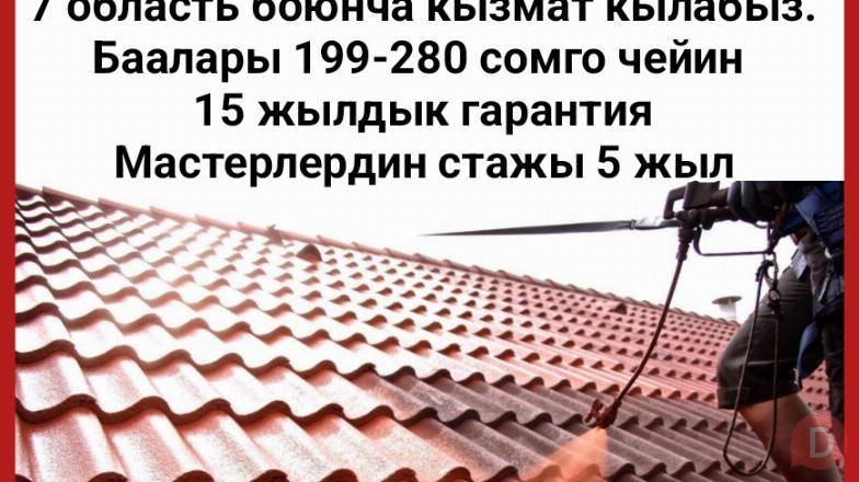 Покраска крыш. 15 жылдык гарантия Bishkek - изображение 1
