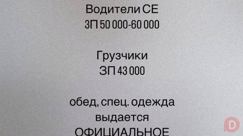 В компанию "Металл Торг Сервис" требуются водители СЕ, грузчики Bishkek - изображение 1