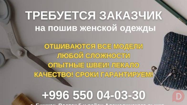 Требуется заказчик на пошив женской одежды Bishkek - изображение 1