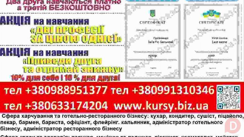 Курси кухар, зварник, електрик, перукар, манікюр, слюсар, токар Николаев - изображение 1