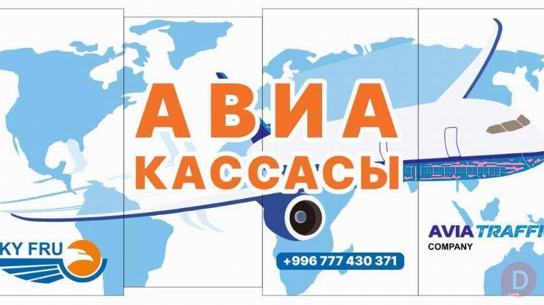 Авиакасса "АэроСервис КейДжи". Выгодные тарифы для перелета в любом на Бишкек - изображение 1