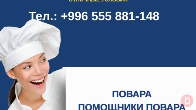 Работа на Иссык Куле! Требуются повара, помощник повара, пиццерист Бишкек - изображение 1