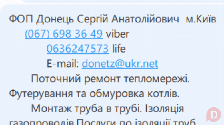 Тепломережі,газопроводи,теплопункти Киев - изображение 1