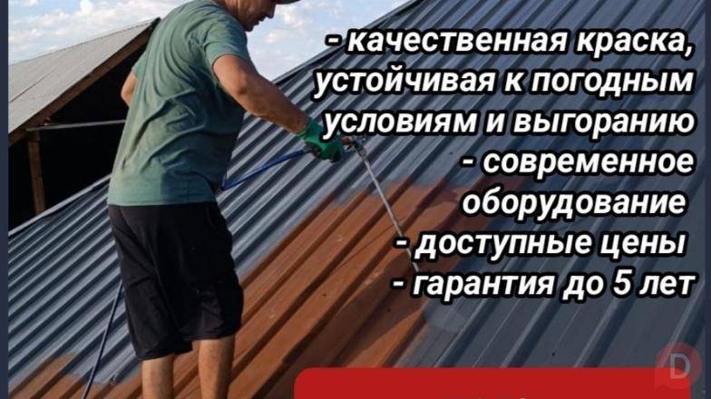 Профессиональная покраска крыш краскопультом в Бишкеке и области Bishkek - изображение 1