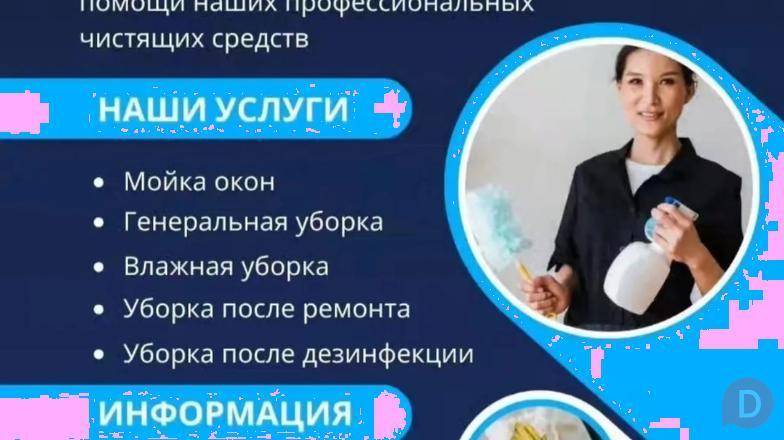 КЛИНИНГОВЫЕ УСЛУГИ Уборка всех видов и любой сложности Бишкек - изображение 1