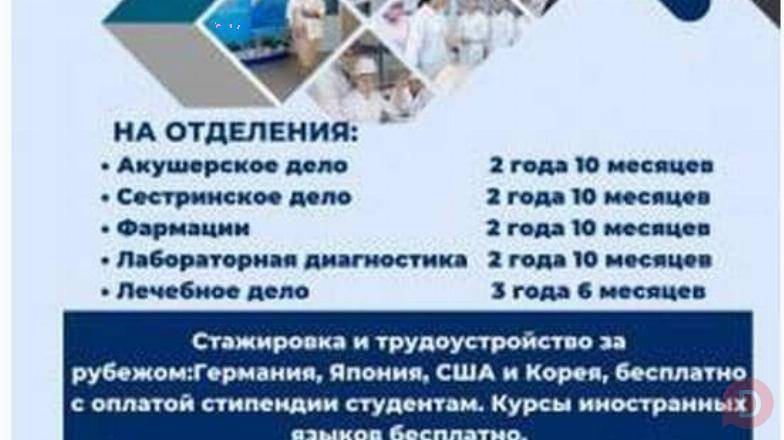 КЫРГЫЗСКИЙ МЕДИКО-СОЦИАЛЬНЫЙ КОЛЛЕДЖ «УНИКУМ» 0708 11 22 48 Bishkek - изображение 1