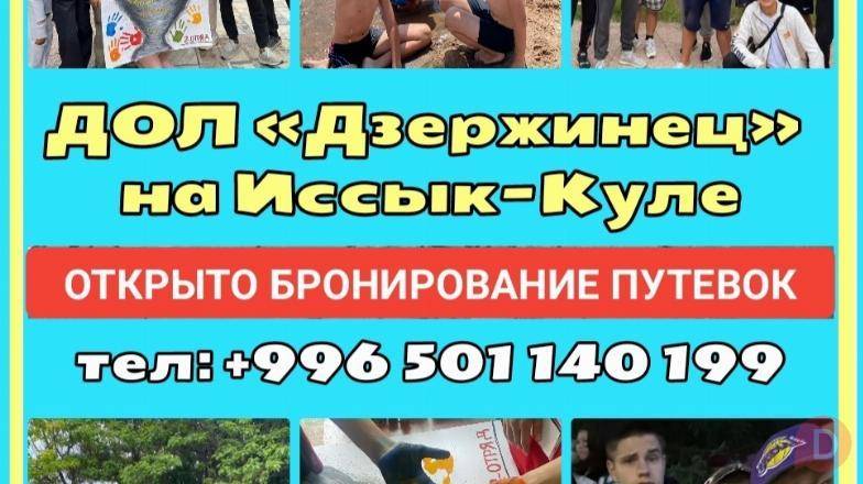 ДОЛ «Дзержинец» на Иссык-Куле. Открыто бронирование путевок Karakol - изображение 1