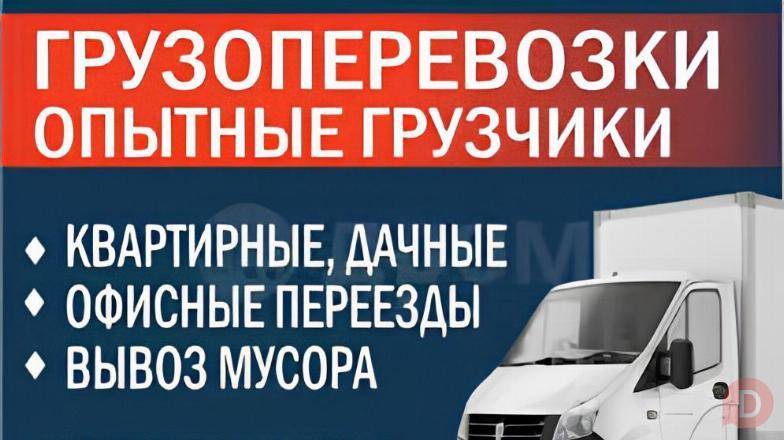 Грузоперевозки, переезды, грузчики Красноярск - изображение 1