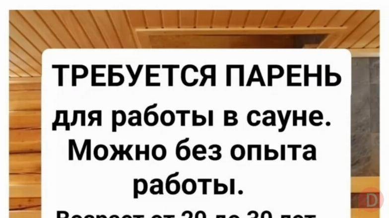 Требуется парень для работы в сауне. Bishkek - изображение 1